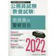 奈良県の警察官B〈2022〉―奈良県の公務員試験（奈良県の公務員試験対策シリーズ） [単行本]