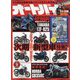 オートバイ 2024年 11月号 [雑誌]