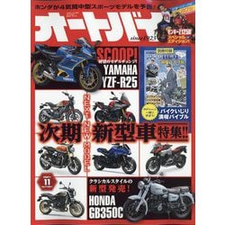 オートバイ 2024年 11月号 [雑誌]