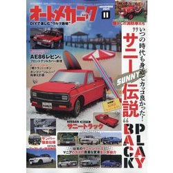 ヨドバシ.com - オートメカニック 2024年 11月号 [雑誌] 通販