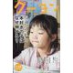 月刊 クーヨン 2024年 11月号 [雑誌]