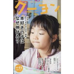 月刊 クーヨン 2024年 11月号 [雑誌]