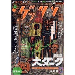 ゲッサン 2024年 11月号 [雑誌]