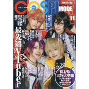 コスプレイモード 2024年 11月号 [雑誌]