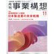 事業構想 2024年 11月号 [雑誌]
