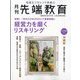 月刊先端教育 2024年 11月号 [雑誌]