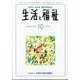 生活と福祉 2024年 10月号 [雑誌]