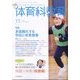 体育科教育 2024年 11月号 [雑誌]
