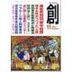 創 (つくる) 2024年 11月号 [雑誌]