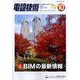 電設技術 2024年 10月号 [雑誌]