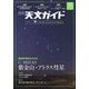 天文ガイド 2024年 11月号 [雑誌]