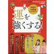 PHPくらしラク～る増刊 運を強くする! 2024年 12月号 [雑誌]