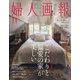 婦人画報 2024年 11月号 [雑誌]