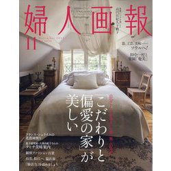 婦人画報 2024年 11月号 [雑誌]