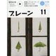 ブレーン 2024年 11月号 [雑誌]