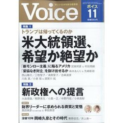 Voice (ボイス) 2024年 11月号 [雑誌]