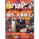 Goods Press (グッズプレス) 2024年 11月号 [雑誌]