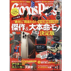 Goods Press (グッズプレス) 2024年 11月号 [雑誌]