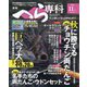 月刊 へら専科 2024年 11月号 [雑誌]