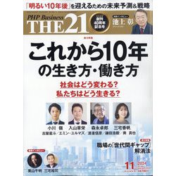 THE 21 (ざ・にじゅういち) 2024年 11月号 [雑誌]