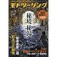 モトツーリング 2024年 11月号 [雑誌]