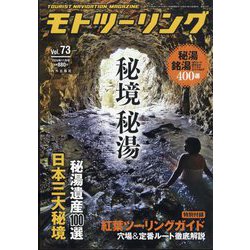 モトツーリング 2024年 11月号 [雑誌]