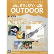 エンジョイ!アウトドア 2024年 10/16号(63) [雑誌]