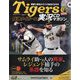 隔週刊阪神タイガース実況CDマガジン 2024年 10/16号(14) [雑誌]
