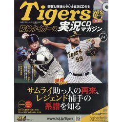 隔週刊阪神タイガース実況CDマガジン 2024年 10/16号(14) [雑誌]