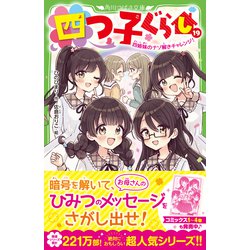 四つ子ぐらし 全18巻 19冊 送料無料
