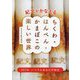 紀文がかなえるちくわ・はんぺん・かまぼこの楽しい世界―365日、いつでもあなたの味方 [単行本]