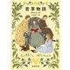 若草物語(新潮文庫) [文庫]