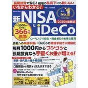 いちからわかる！新NISA＆iDeCo　2025年最新版(いちからわかる！) [ムックその他]
