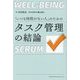 「いつも時間がない人」のためのタスク管理の結論 [単行本]