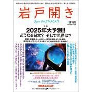 岩戸開き　第16号 [ムックその他]
