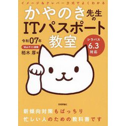 Amazon.co.jp: 令和05年 イメージ&クレバー方式でよくわかる 栢木先生のITパスポート教室 : Toys & Games