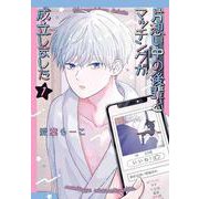 片想い中の後輩とマッチングが成立しました 1(書籍扱い花丸コミックス) [コミック]