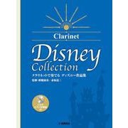 クラリネットで奏でる ディズニー作品集（監修・模範演奏/赤坂達三）CD＆ピアノ伴奏譜付 [単行本]