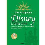 アルトサクソフォンで奏でる ディズニー作品集（監修・模範演奏/須川展也）CD＆ピアノ伴奏譜付 [単行本]