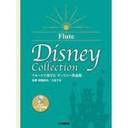 フルートで奏でる ディズニー作品集（監修・模範演奏/立花千春）CD＆ピアノ伴奏譜付 [単行本]