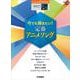 STAGEA エレクトーンで弾く 6～5級 Vol.79 今でも弾きたい！定番アニメソング [単行本]