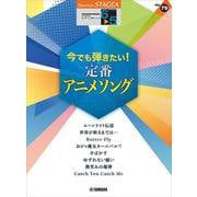STAGEA エレクトーンで弾く 6～5級 Vol.79 今でも弾きたい！定番アニメソング [単行本]