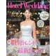 Ｈｏｔｅｌ　Ｗｅｄｄｉｎｇ　Ｎｏ．５６(生活シリーズ) [ムックその他]