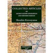 ヒンドゥークシュ南北歴史考古学樷攷〈4〉(COLLECTED ARTICLES ON ANCIENT EASTERN AFGHANISTAN AND NORTHERN PAKISTAN) [全集叢書]