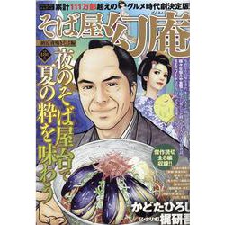 そば屋幻庵 納涼夜鳴きそば編（パーフェクト・メモワール） [ムックその他]