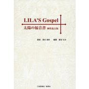 LILAS Gospel 太陽の福音書 神性復古版 [単行本]