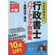 行政書士パワーアップ問題集 基礎法学・憲法〈2015年度版〉 第3版 [単行本]
