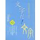文字だ！ 第42号（2020）-文字文化を先人に学ぶ [単行本]