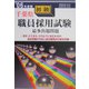 千葉県初級職員採用試験出題問題〈'06年度版〉 [単行本]