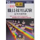 三重県初級職員採用試験出題問題〈'06年度版〉 [単行本]
